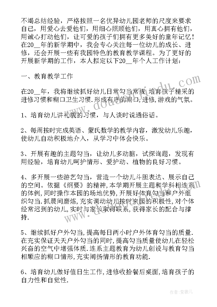 最新幼儿园支教工作汇报 支教幼儿园教师工作计划(汇总5篇)