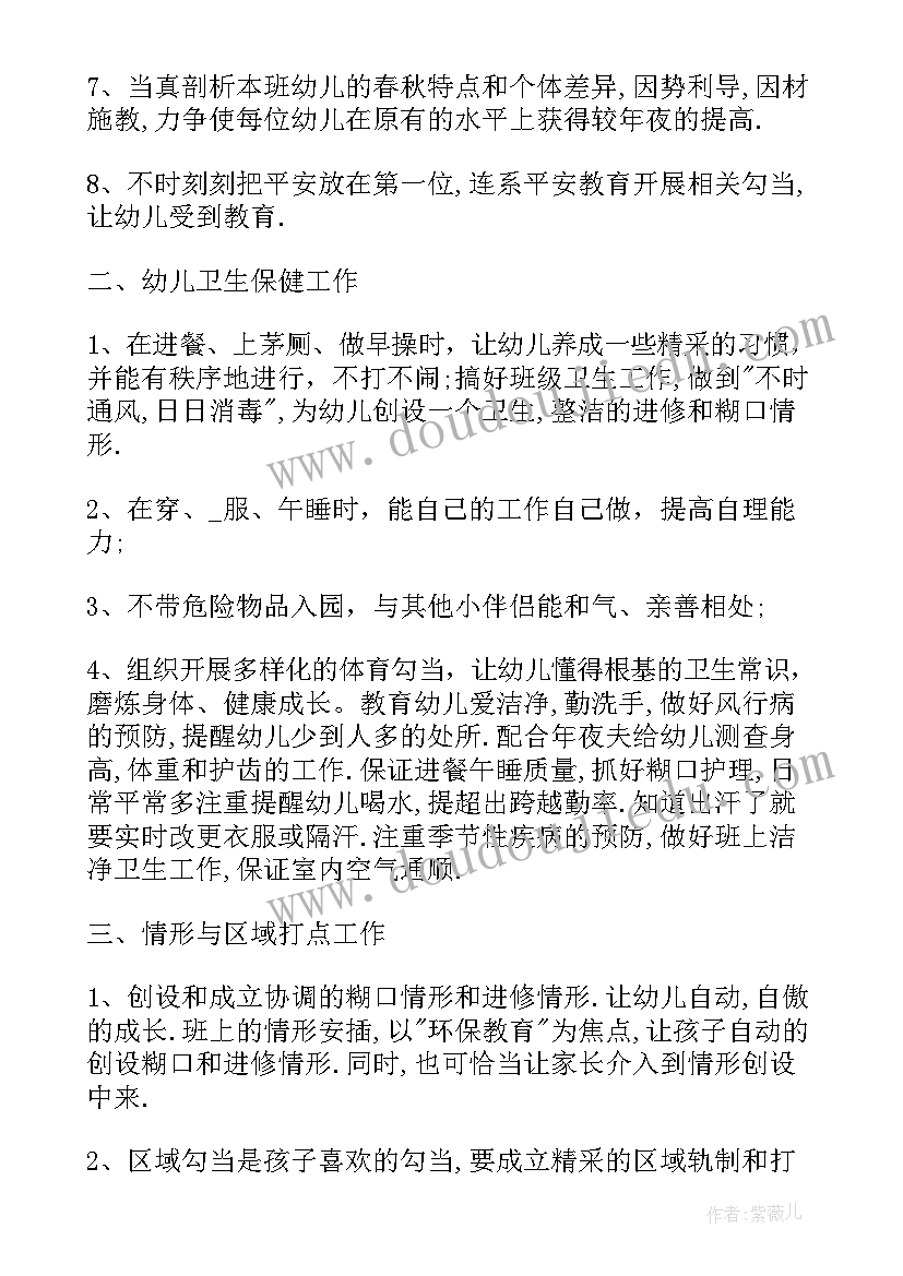 最新幼儿园支教工作汇报 支教幼儿园教师工作计划(汇总5篇)