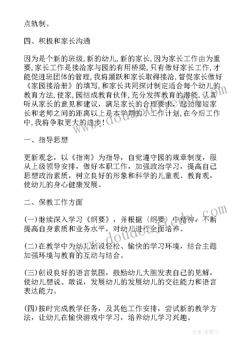 最新幼儿园支教工作汇报 支教幼儿园教师工作计划(汇总5篇)