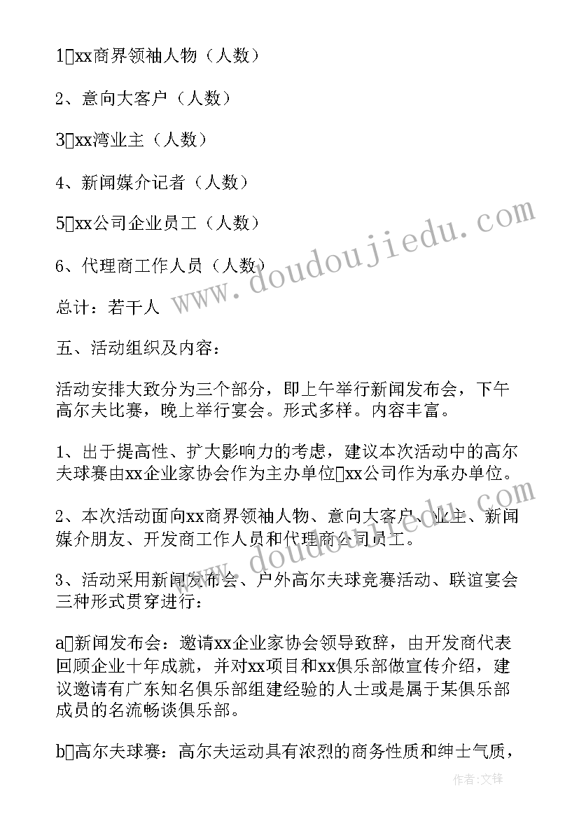 年底公司活动叫啥 公司年底活动方案(实用5篇)