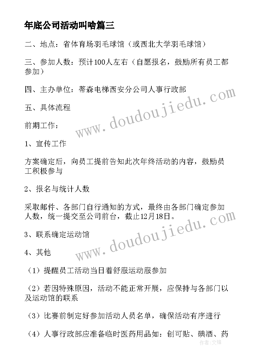 年底公司活动叫啥 公司年底活动方案(实用5篇)