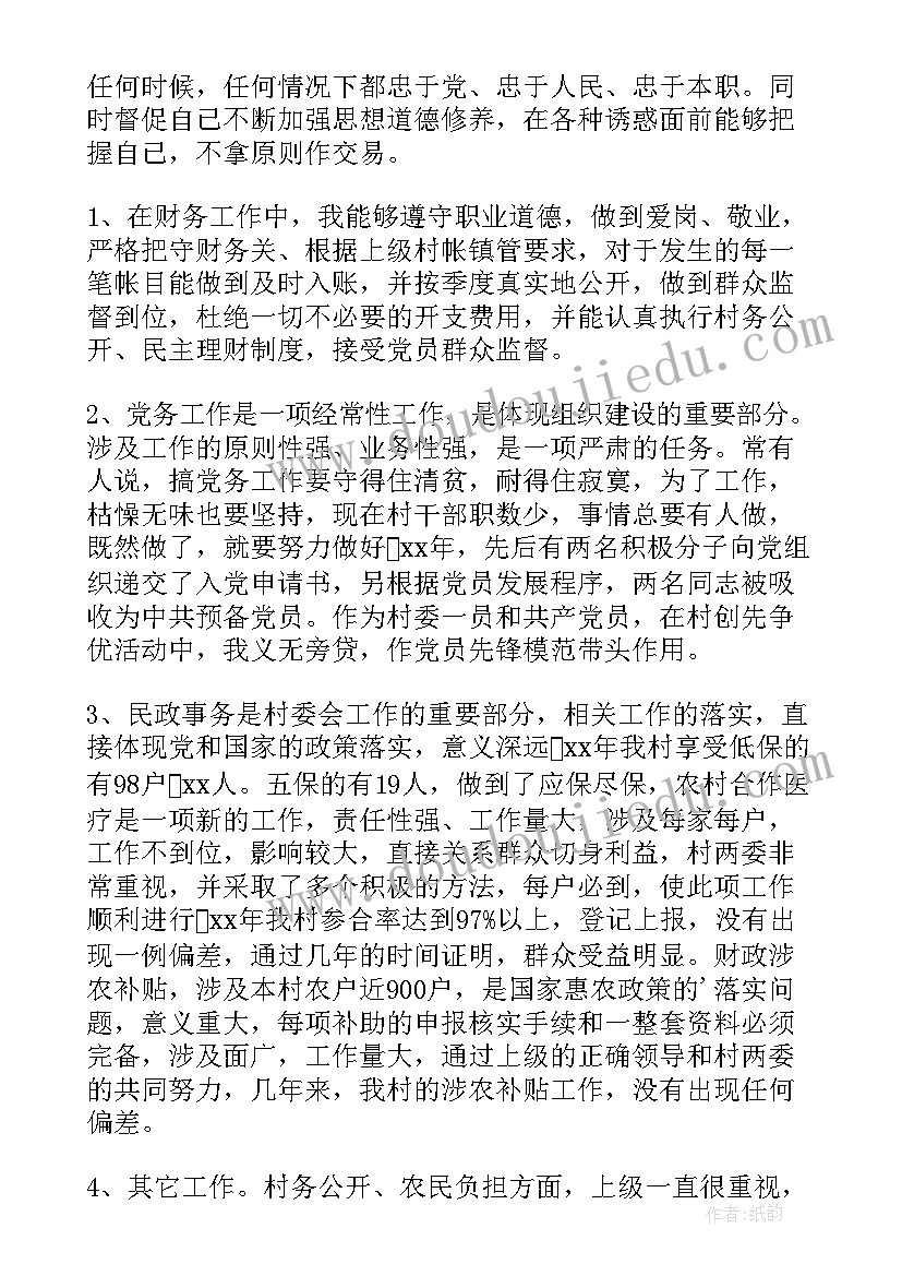 最新居民委员述职述廉报告 社区居民委员会委员述职报告(优质5篇)