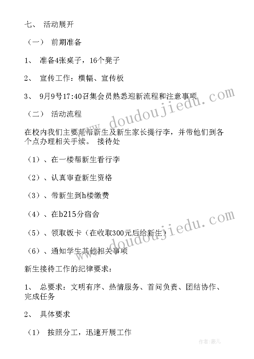 最新迎接新生的活动策划方案 迎新生活动策划方案(实用6篇)