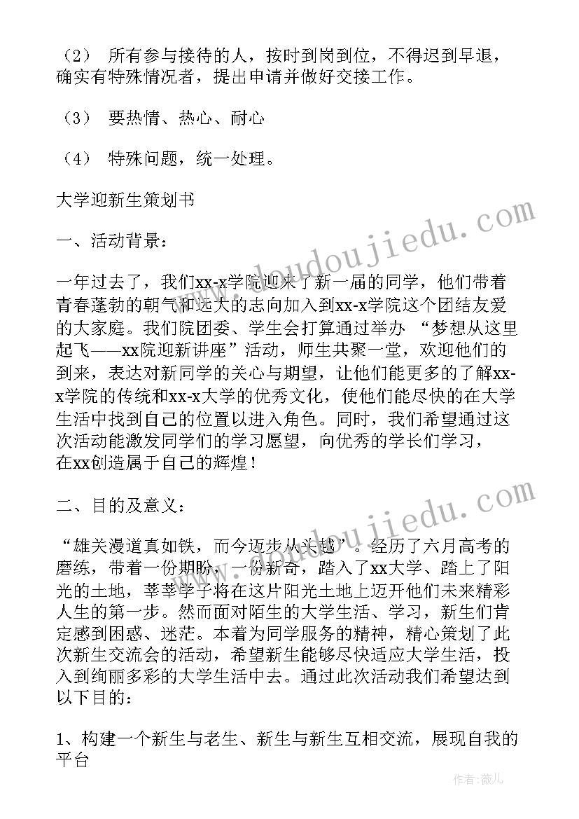 最新迎接新生的活动策划方案 迎新生活动策划方案(实用6篇)