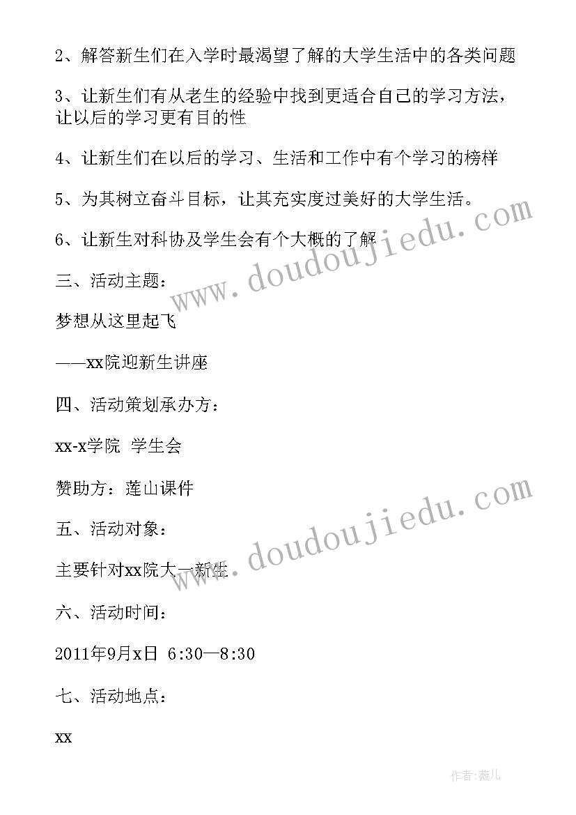 最新迎接新生的活动策划方案 迎新生活动策划方案(实用6篇)