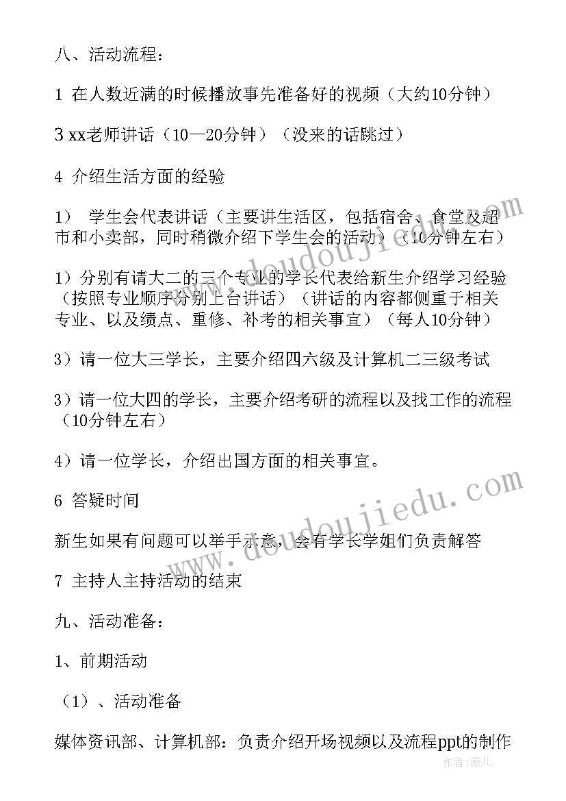 最新迎接新生的活动策划方案 迎新生活动策划方案(实用6篇)