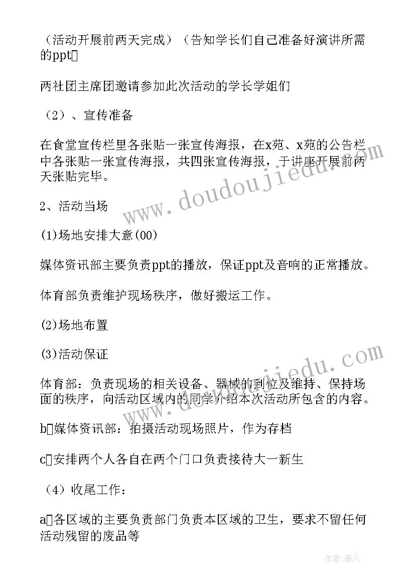 最新迎接新生的活动策划方案 迎新生活动策划方案(实用6篇)