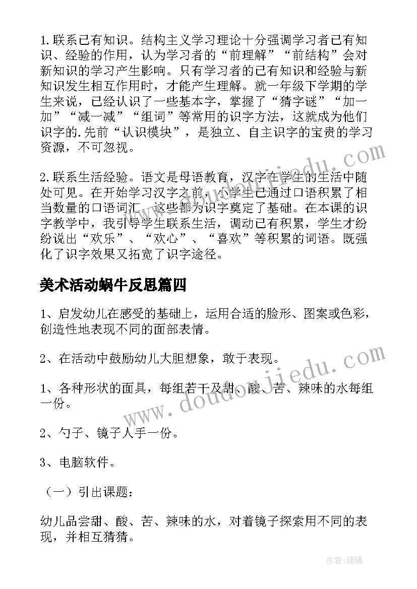 美术活动蜗牛反思 小班美术教案及教学反思(通用8篇)