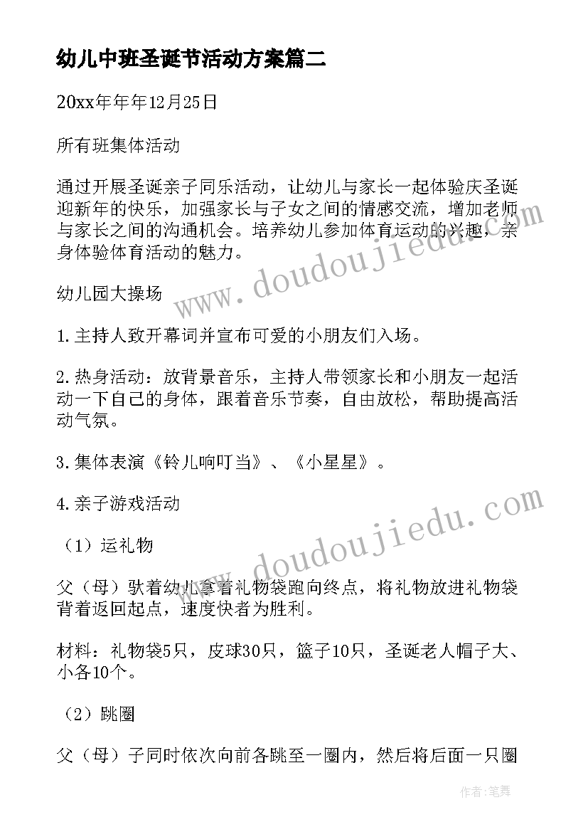 2023年幼儿中班圣诞节活动方案(汇总8篇)