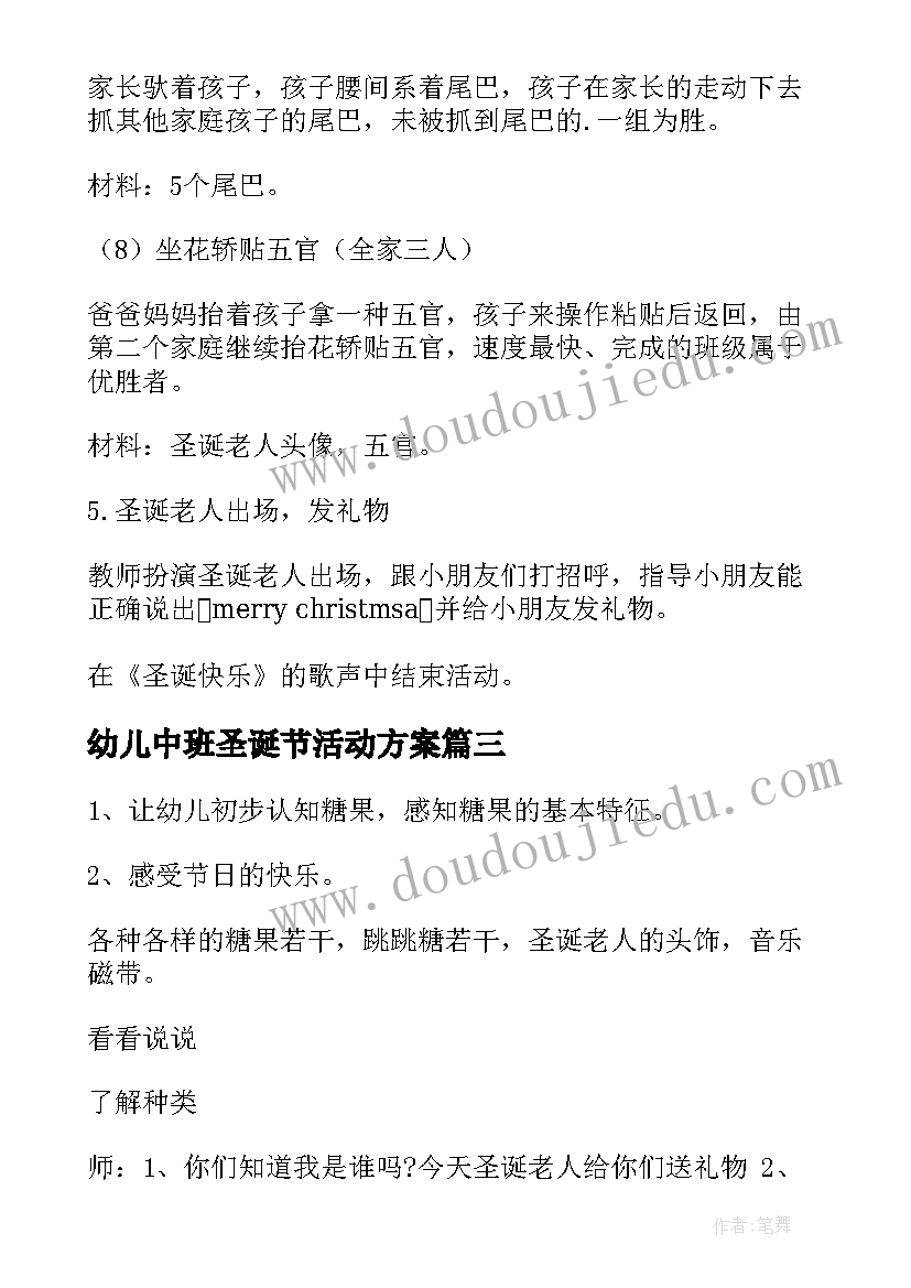 2023年幼儿中班圣诞节活动方案(汇总8篇)