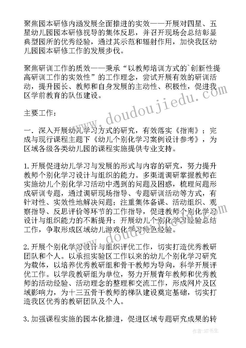 2023年学前班教育活动学期计划有哪些 秋季学前班班级工作计划(实用5篇)