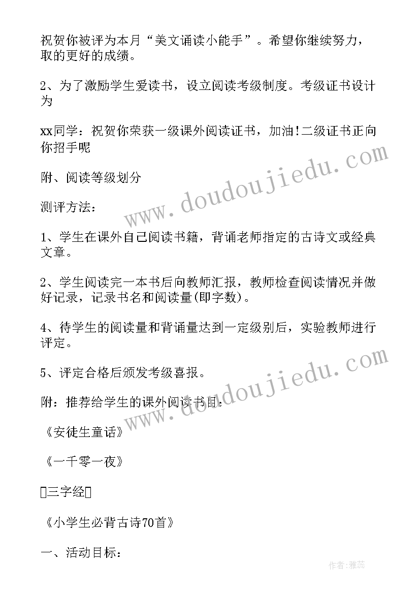 最新一年级班级读书计划上学期(汇总7篇)