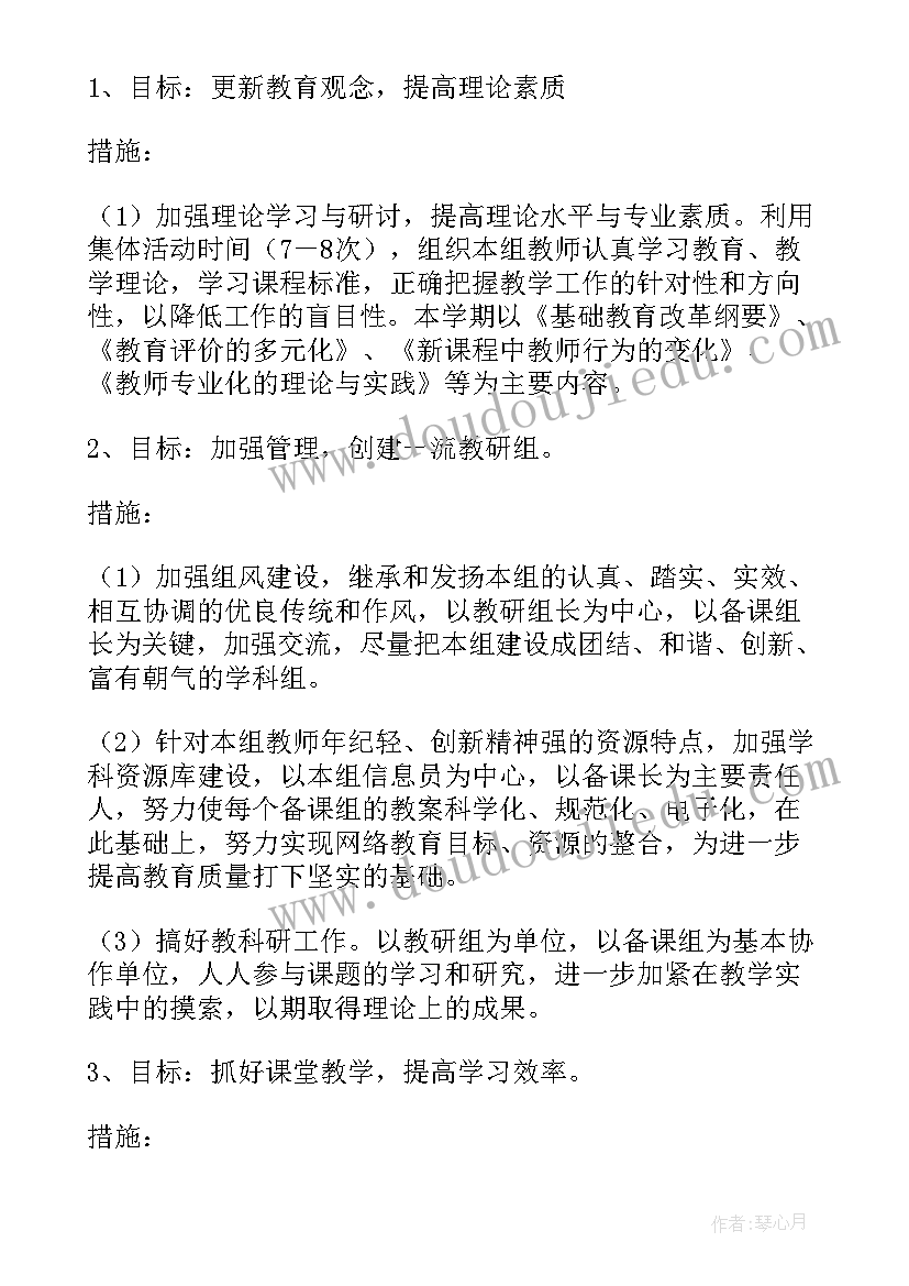 2023年高中政治教研组工作计划免费(大全5篇)