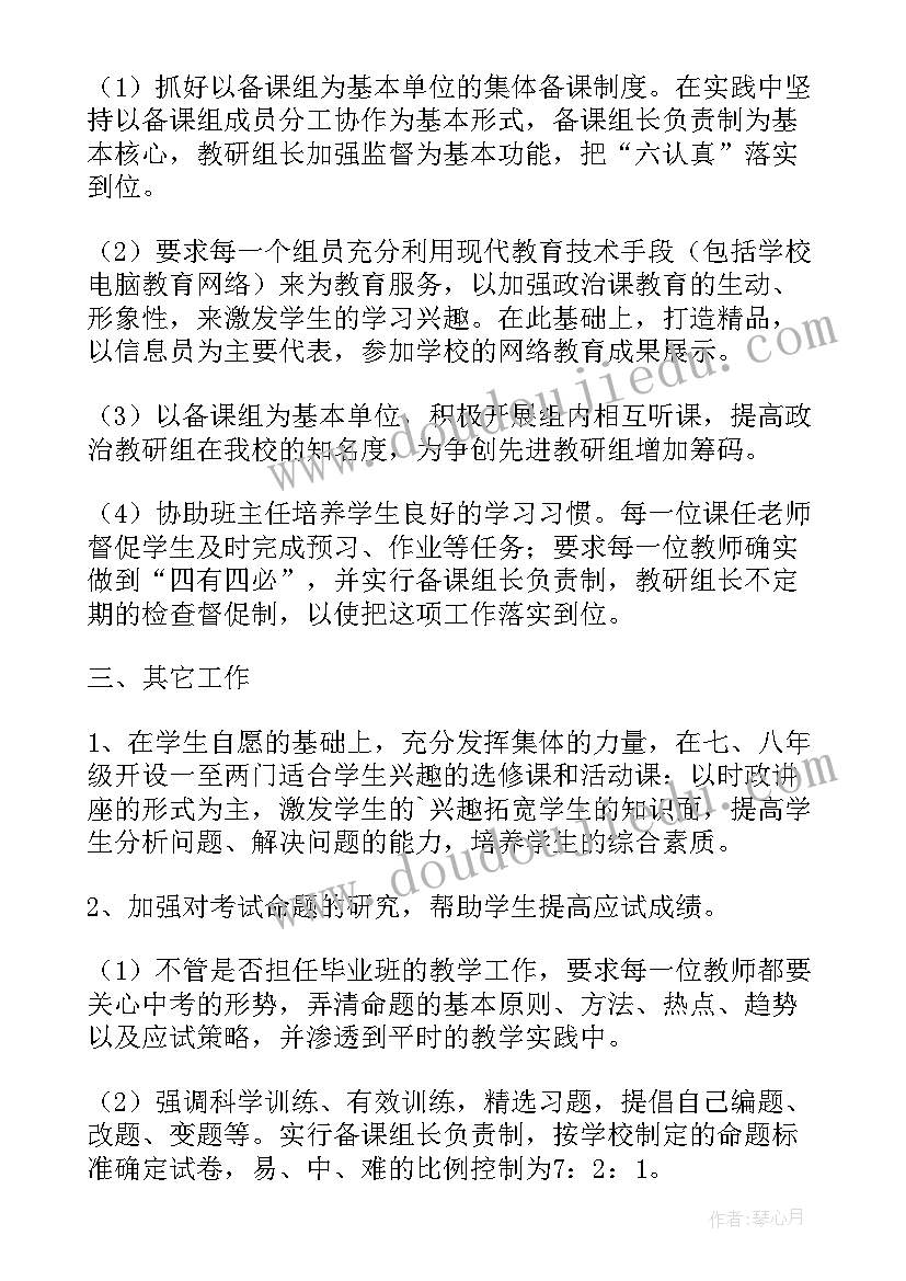 2023年高中政治教研组工作计划免费(大全5篇)