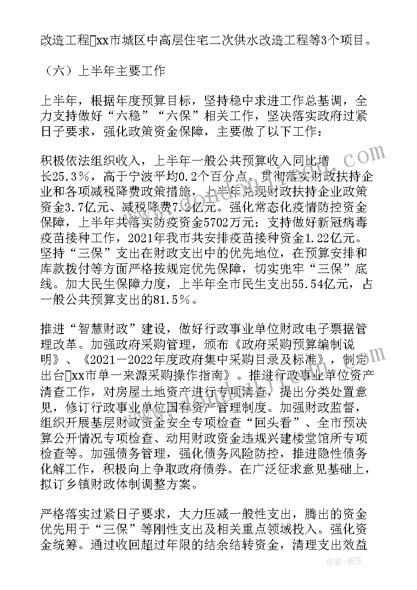 最新半年度预算执行报告 年上半年预算执行情况的报告(汇总5篇)