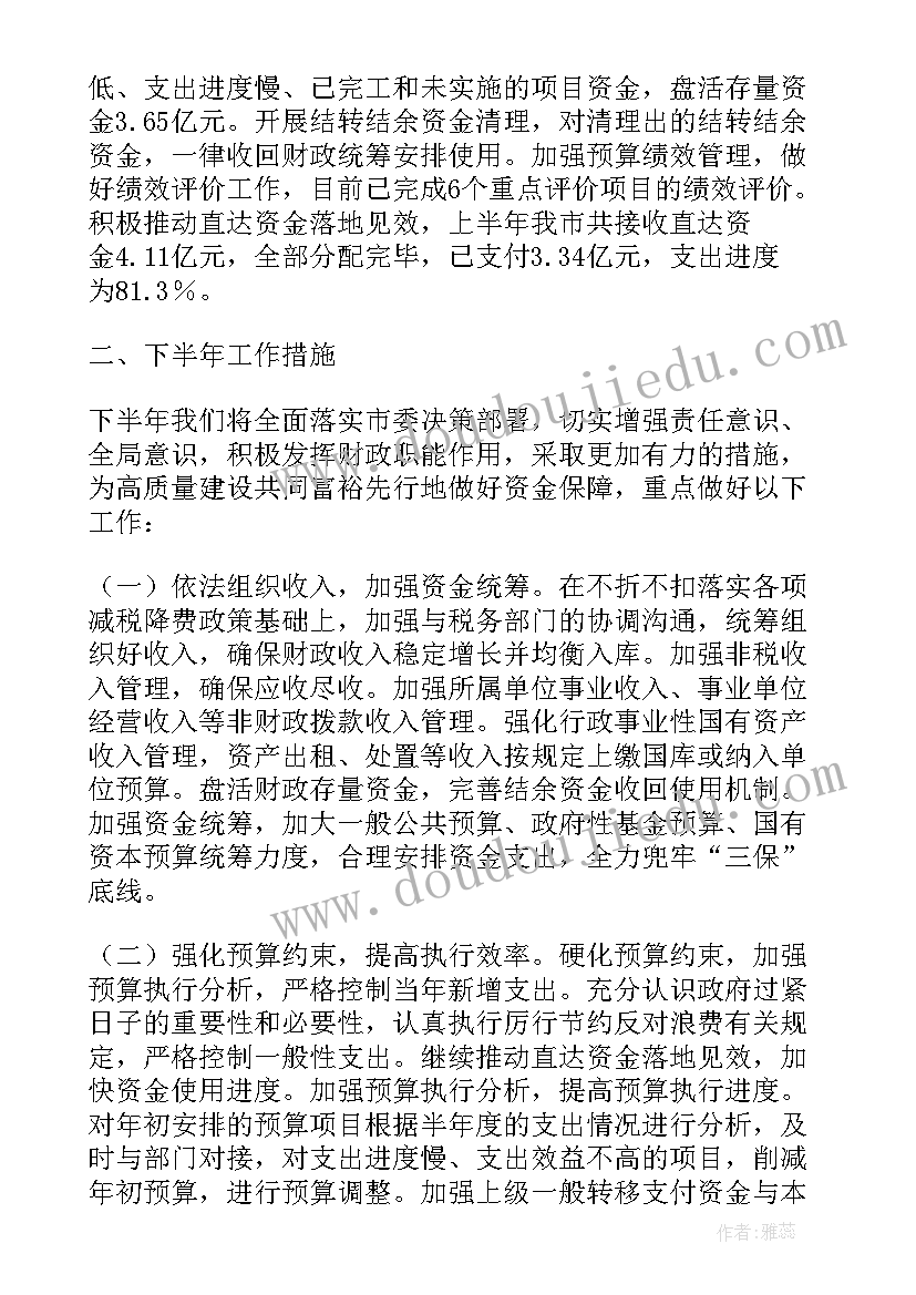 最新半年度预算执行报告 年上半年预算执行情况的报告(汇总5篇)