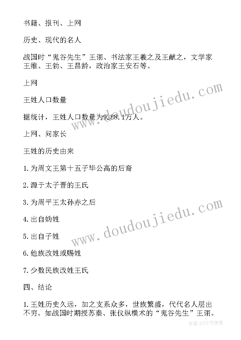 最新毕姓的研究结论 姓氏余的调查报告(实用5篇)