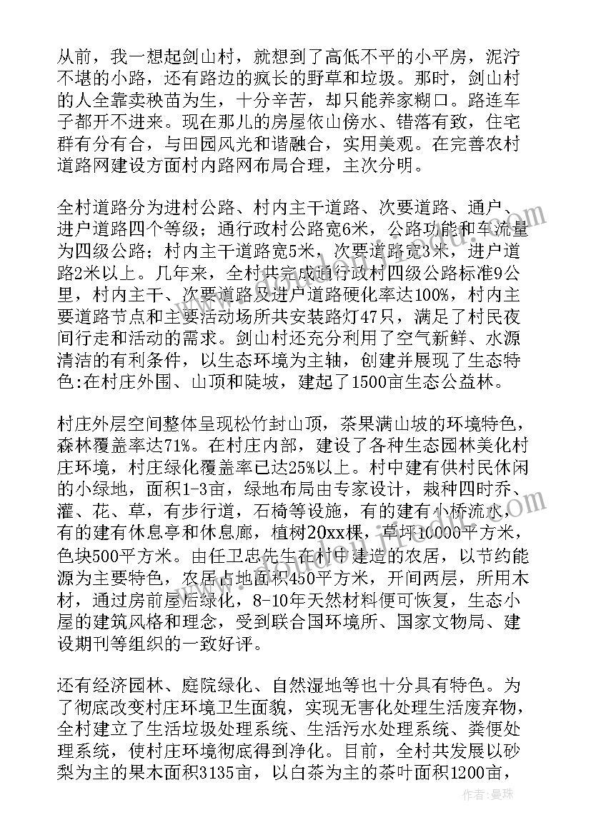 最新家乡的变化实践报告 家乡的变化调查报告(通用5篇)