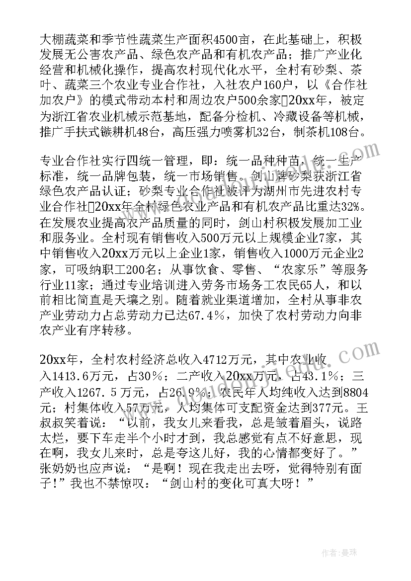 最新家乡的变化实践报告 家乡的变化调查报告(通用5篇)