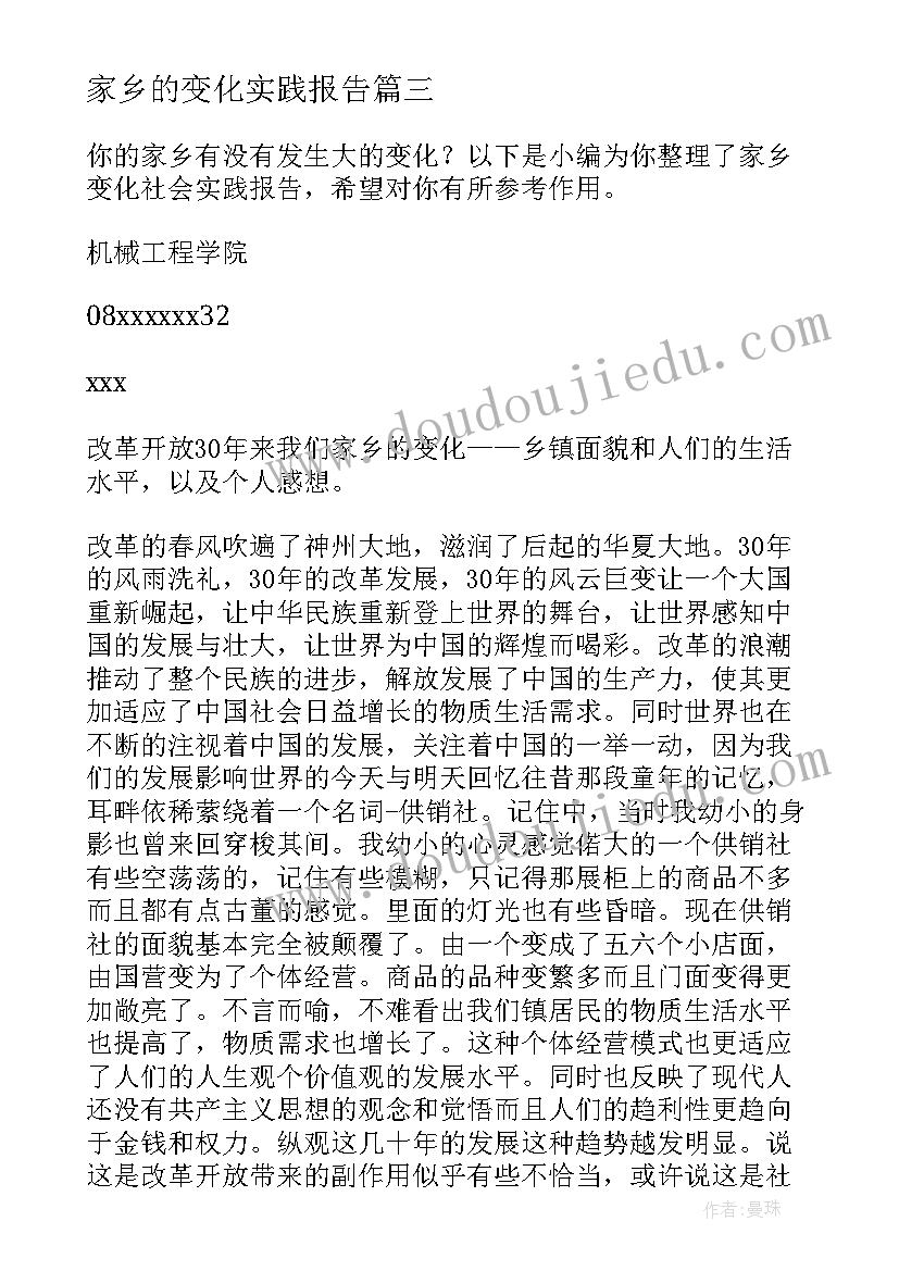 最新家乡的变化实践报告 家乡的变化调查报告(通用5篇)