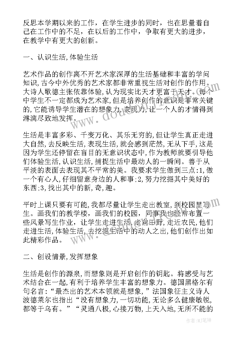 初中美术教学目标 初中美术教学总结(实用5篇)