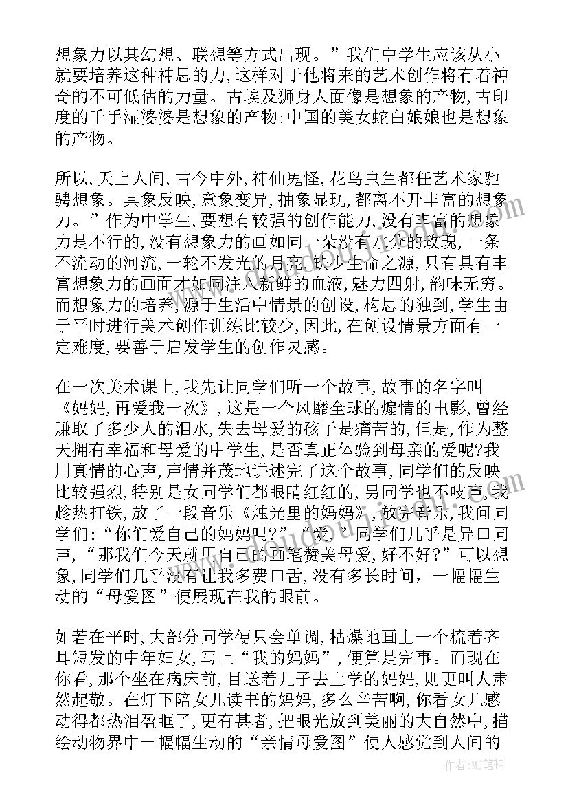 初中美术教学目标 初中美术教学总结(实用5篇)