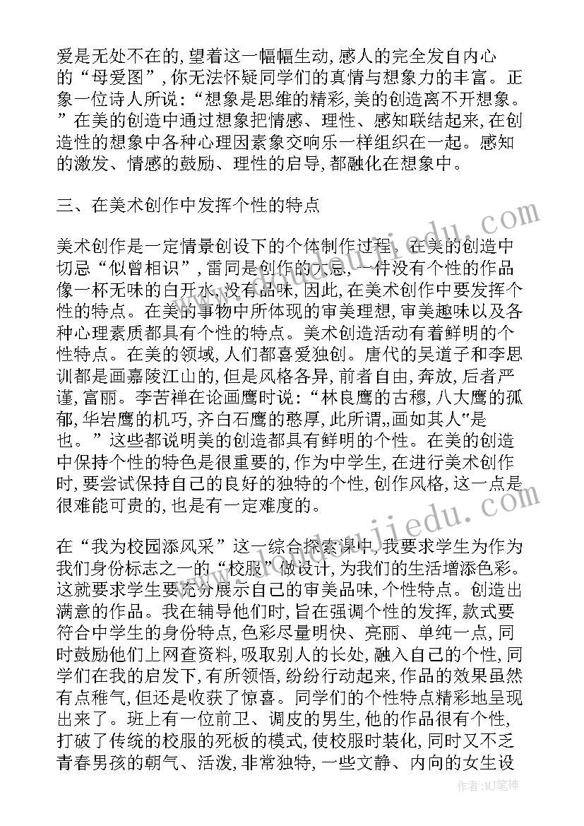 初中美术教学目标 初中美术教学总结(实用5篇)