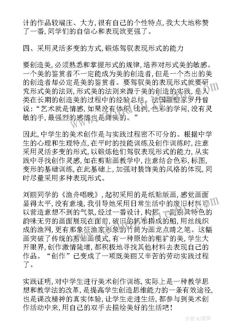 初中美术教学目标 初中美术教学总结(实用5篇)