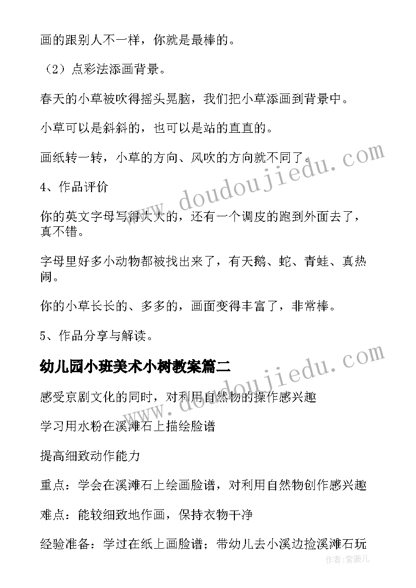 2023年幼儿园小班美术小树教案 幼儿园大班美术活动教案(大全5篇)