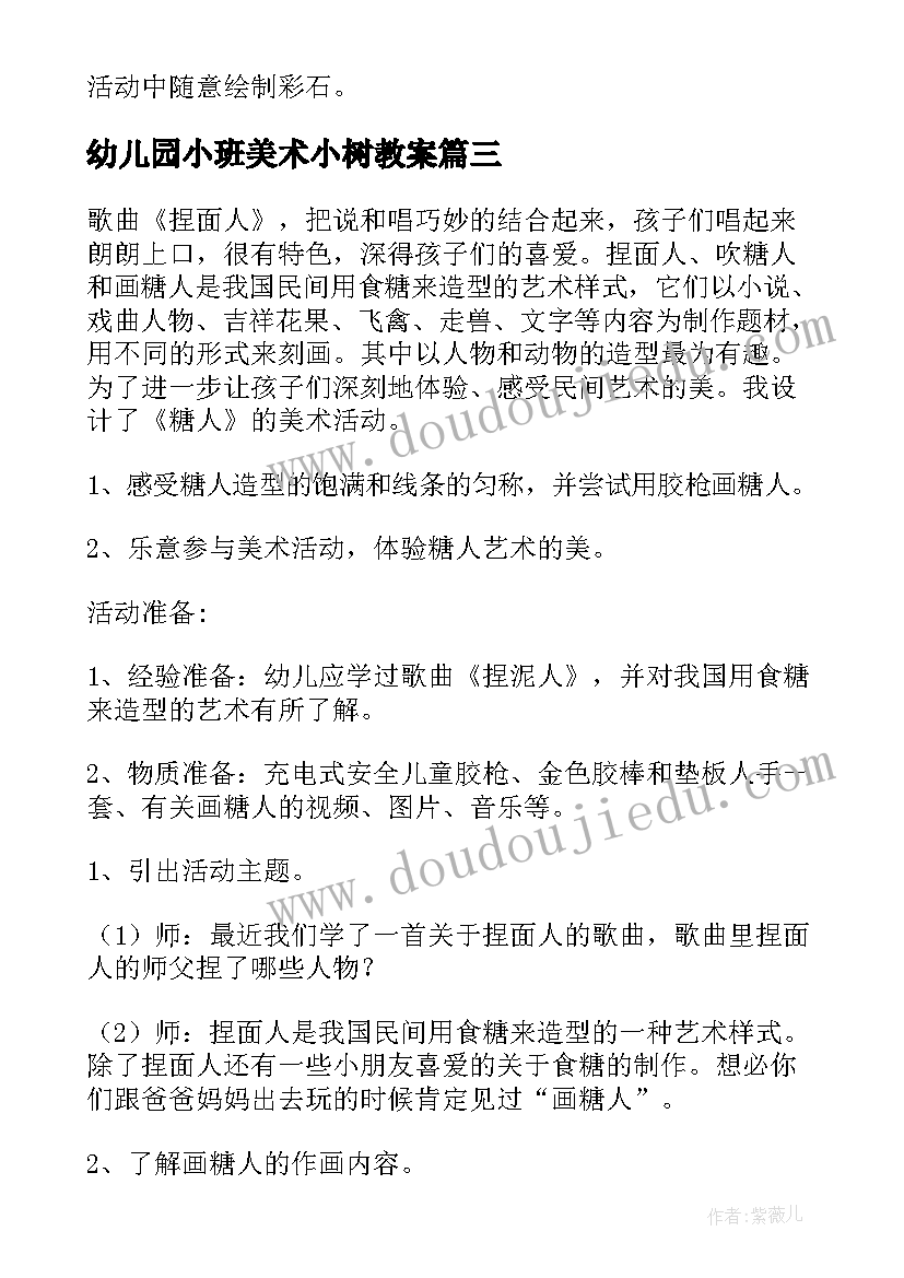 2023年幼儿园小班美术小树教案 幼儿园大班美术活动教案(大全5篇)