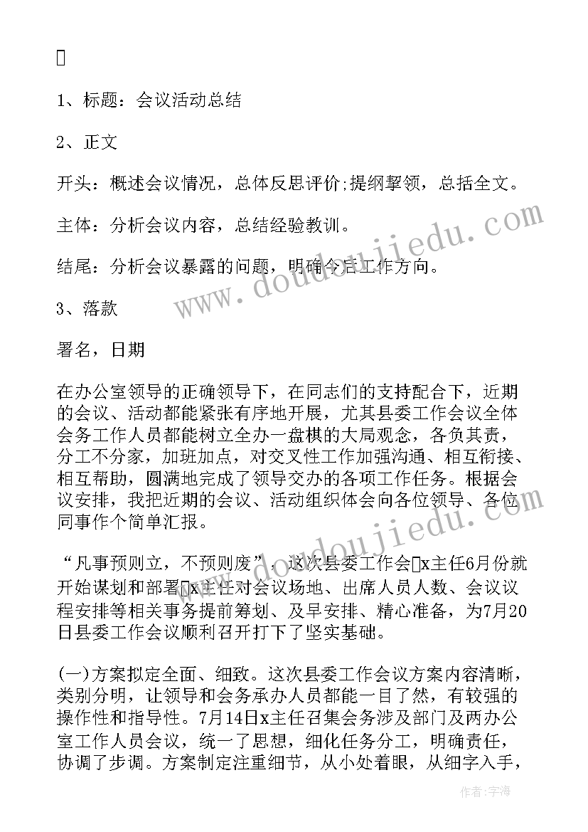 2023年采摘活动过程与感受作 活动总结写作方法(大全5篇)