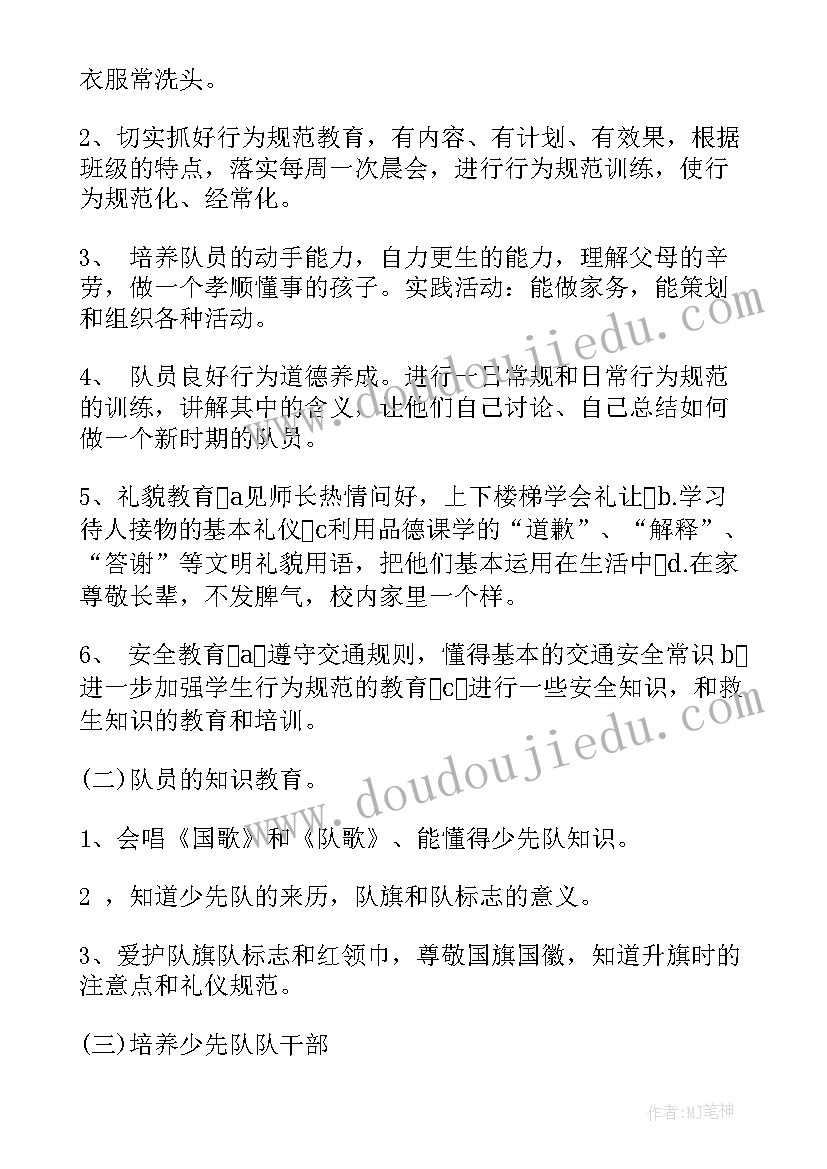 2023年三年级少先队计划和活动方案 学年三年级少先队活动计划(优秀5篇)