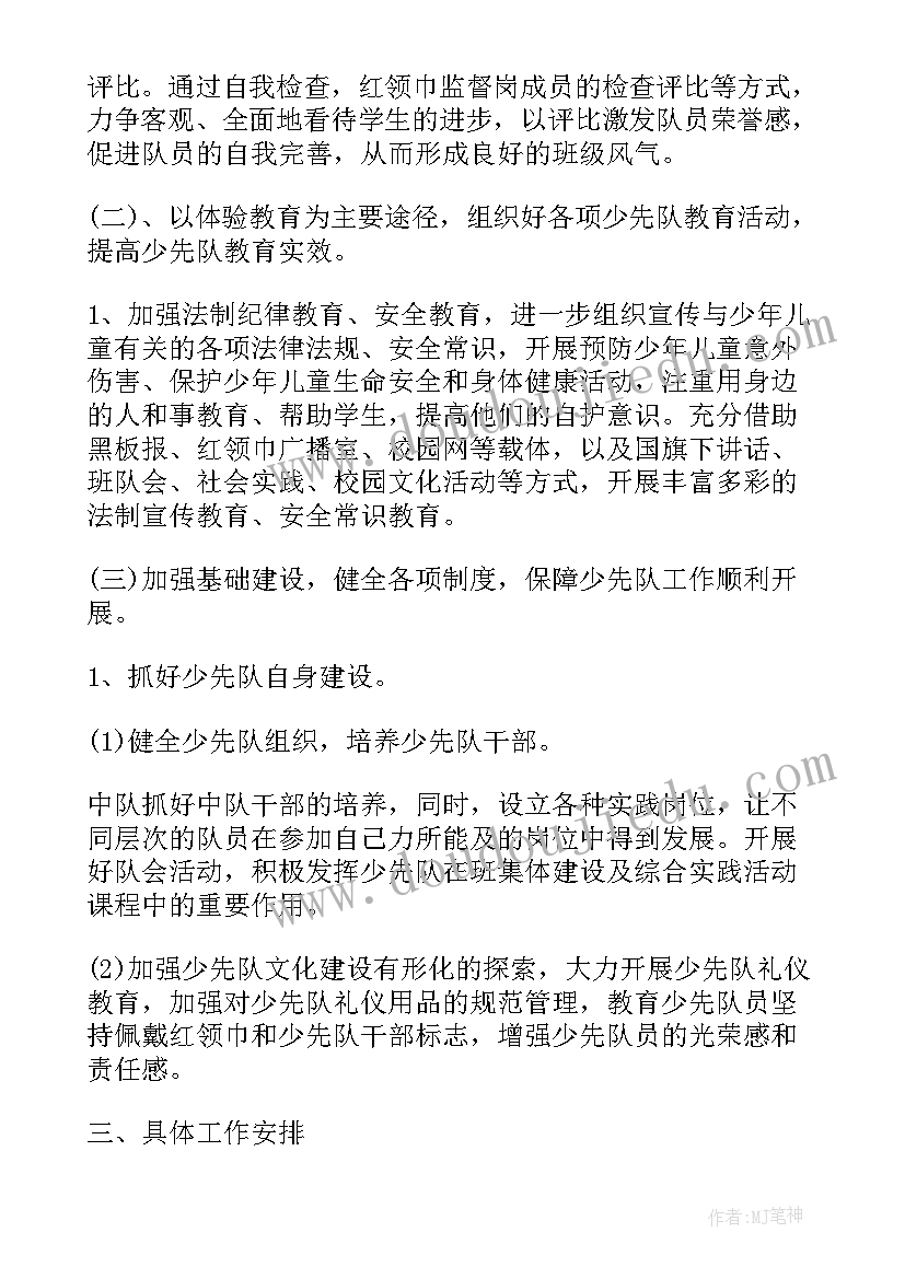 2023年三年级少先队计划和活动方案 学年三年级少先队活动计划(优秀5篇)