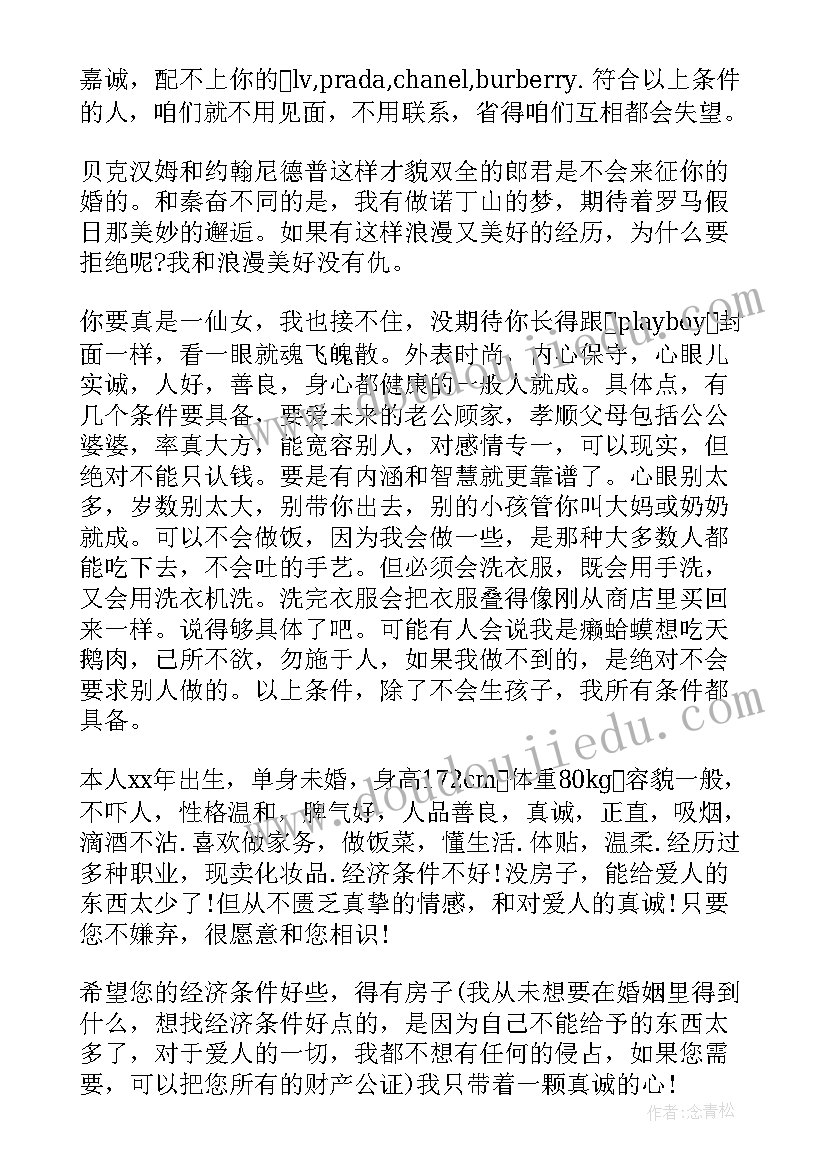 最新征婚自我介绍男范例 男人搞笑的征婚自我介绍(汇总5篇)