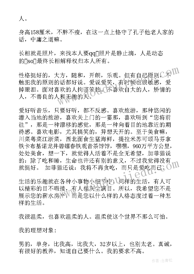 最新征婚自我介绍男范例 男人搞笑的征婚自我介绍(汇总5篇)