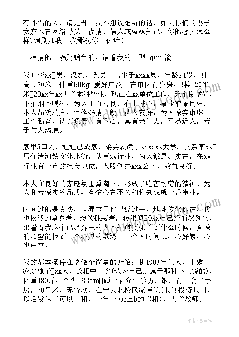 最新征婚自我介绍男范例 男人搞笑的征婚自我介绍(汇总5篇)