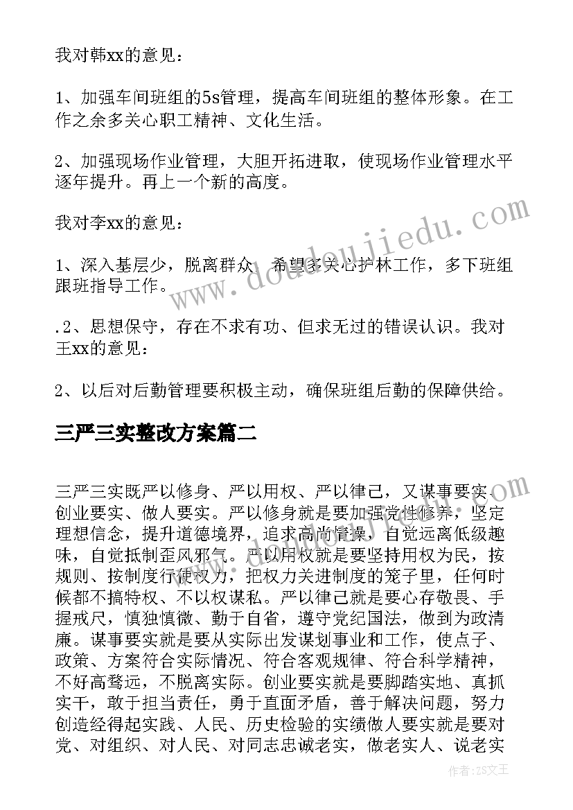 2023年我尊敬的人与 尊敬师长尊守纪律心得体会(优秀10篇)