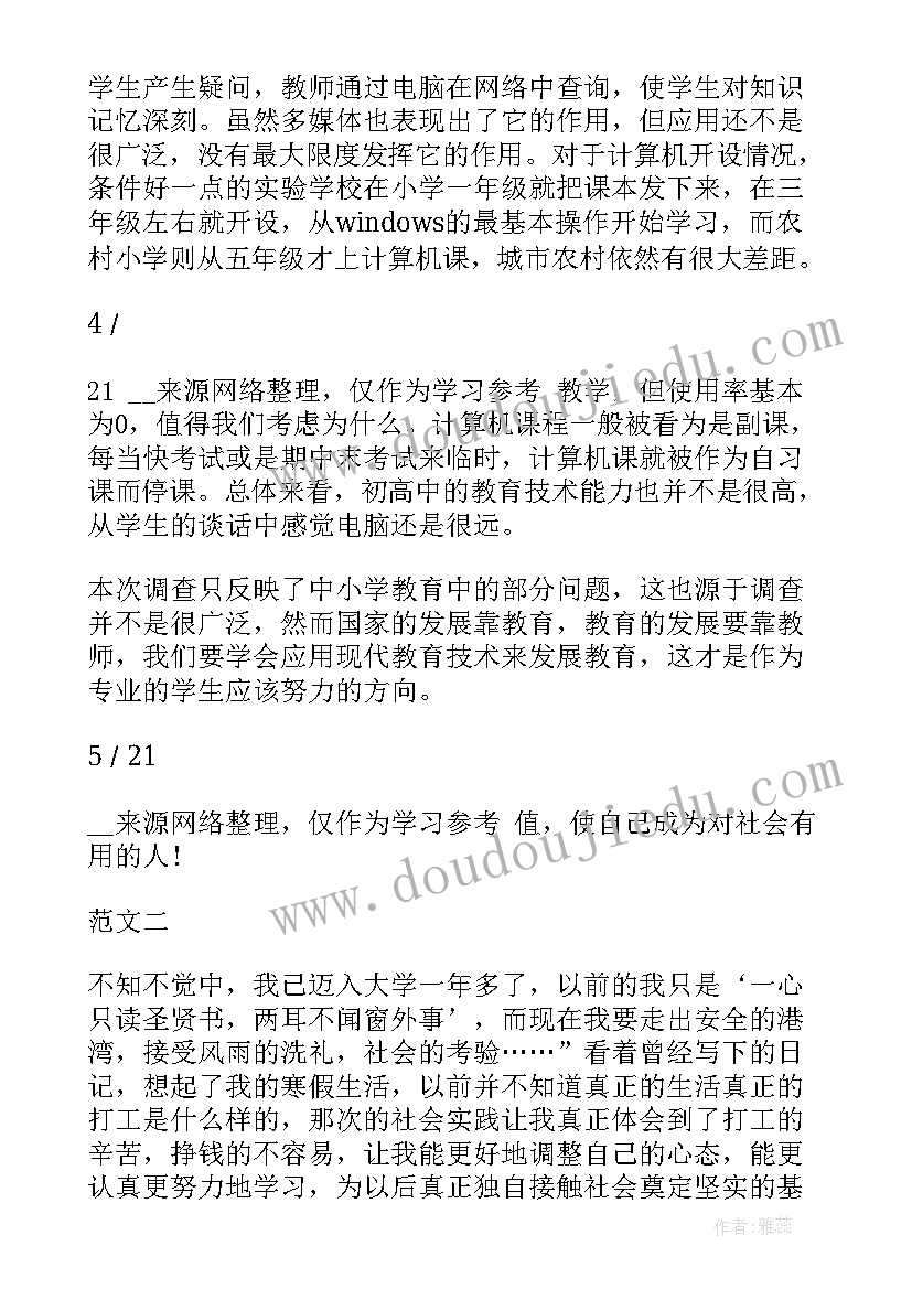 最新教育机构的实践报告(优秀5篇)