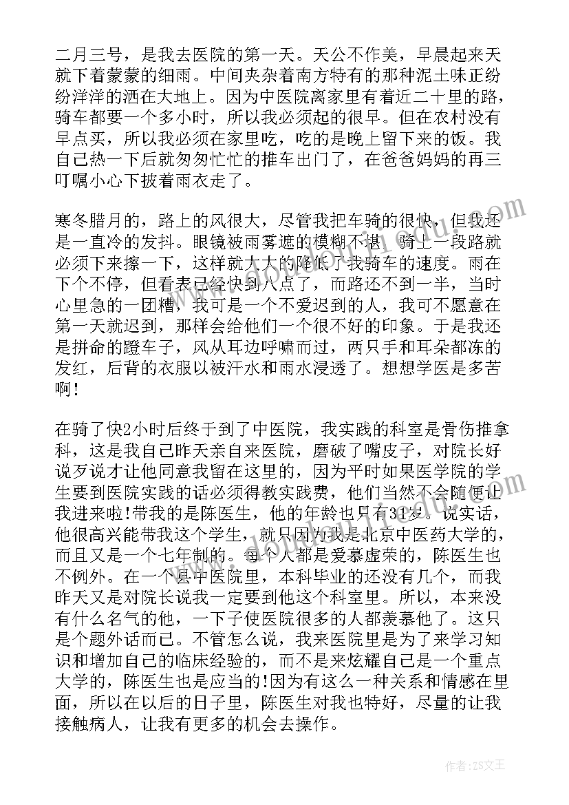 最新寒假医院社会实践心得 寒假医院志愿者社会实践报告(通用5篇)