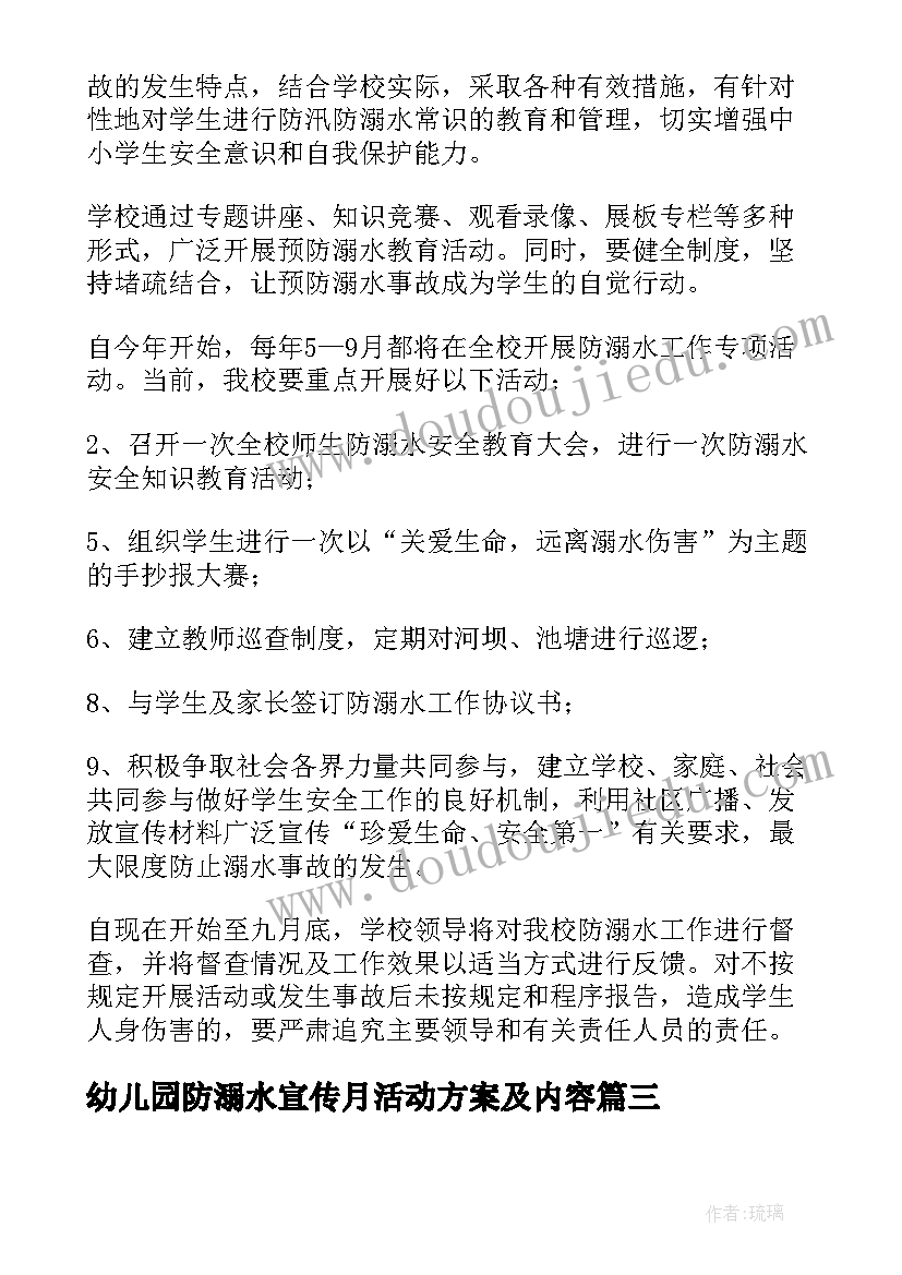 最新幼儿园防溺水宣传月活动方案及内容(优质5篇)