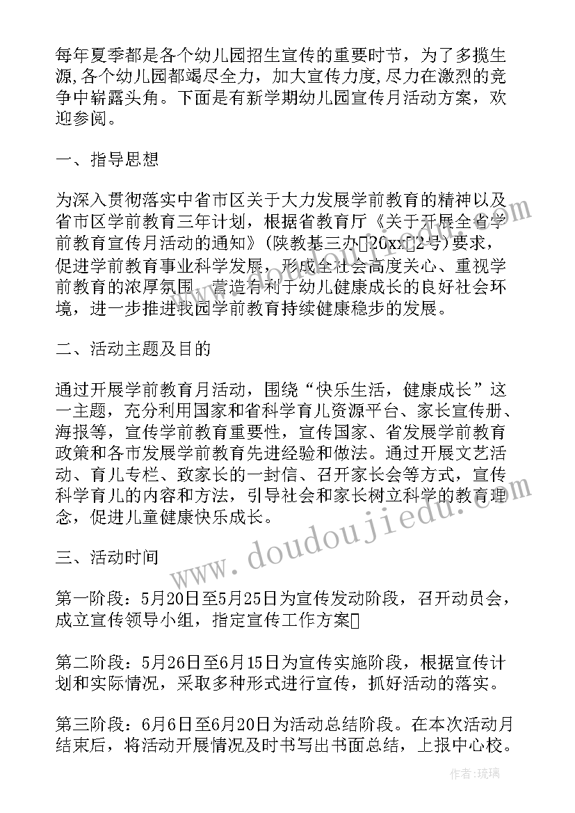 最新幼儿园防溺水宣传月活动方案及内容(优质5篇)