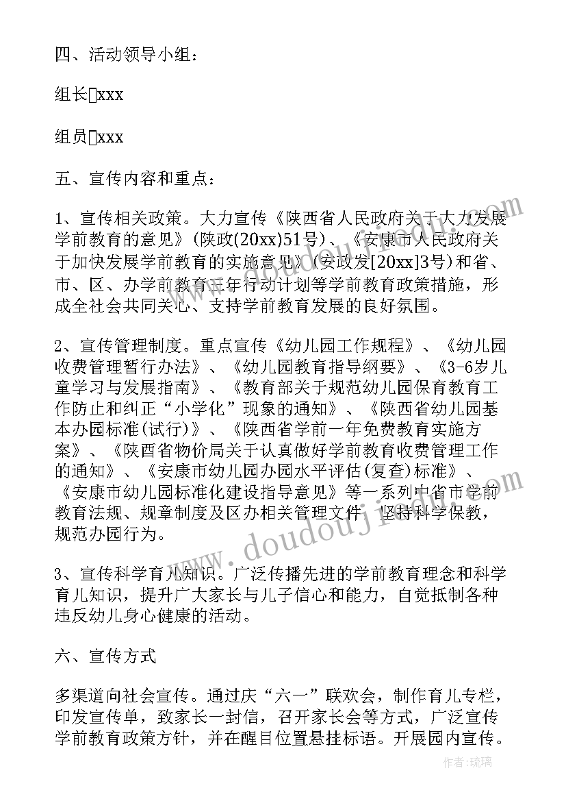 最新幼儿园防溺水宣传月活动方案及内容(优质5篇)