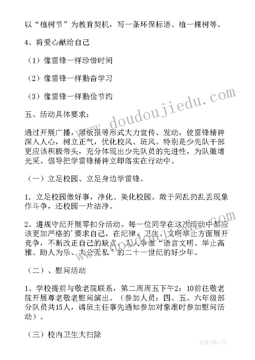 雷锋进校园活动方案(实用5篇)