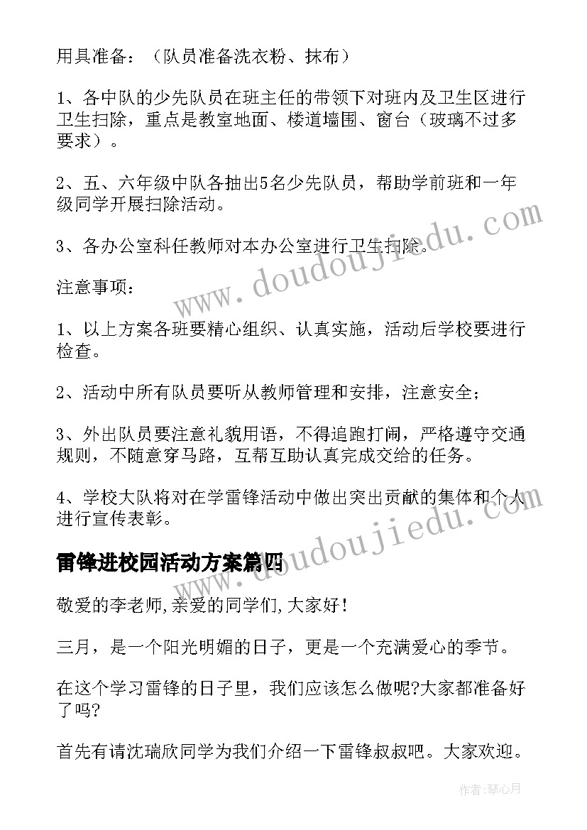 雷锋进校园活动方案(实用5篇)