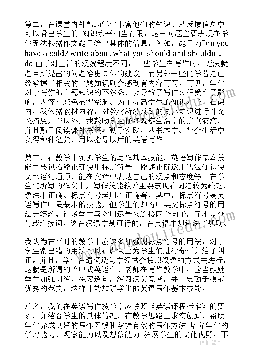 说明方法教学设计反思 初三英语写作教学反思(优秀5篇)