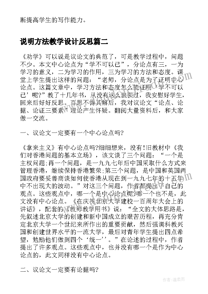 说明方法教学设计反思 初三英语写作教学反思(优秀5篇)