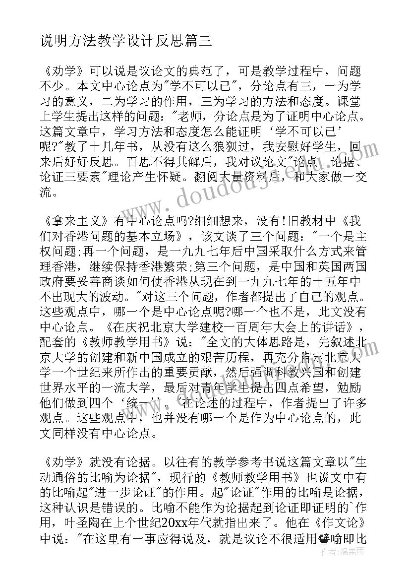 说明方法教学设计反思 初三英语写作教学反思(优秀5篇)