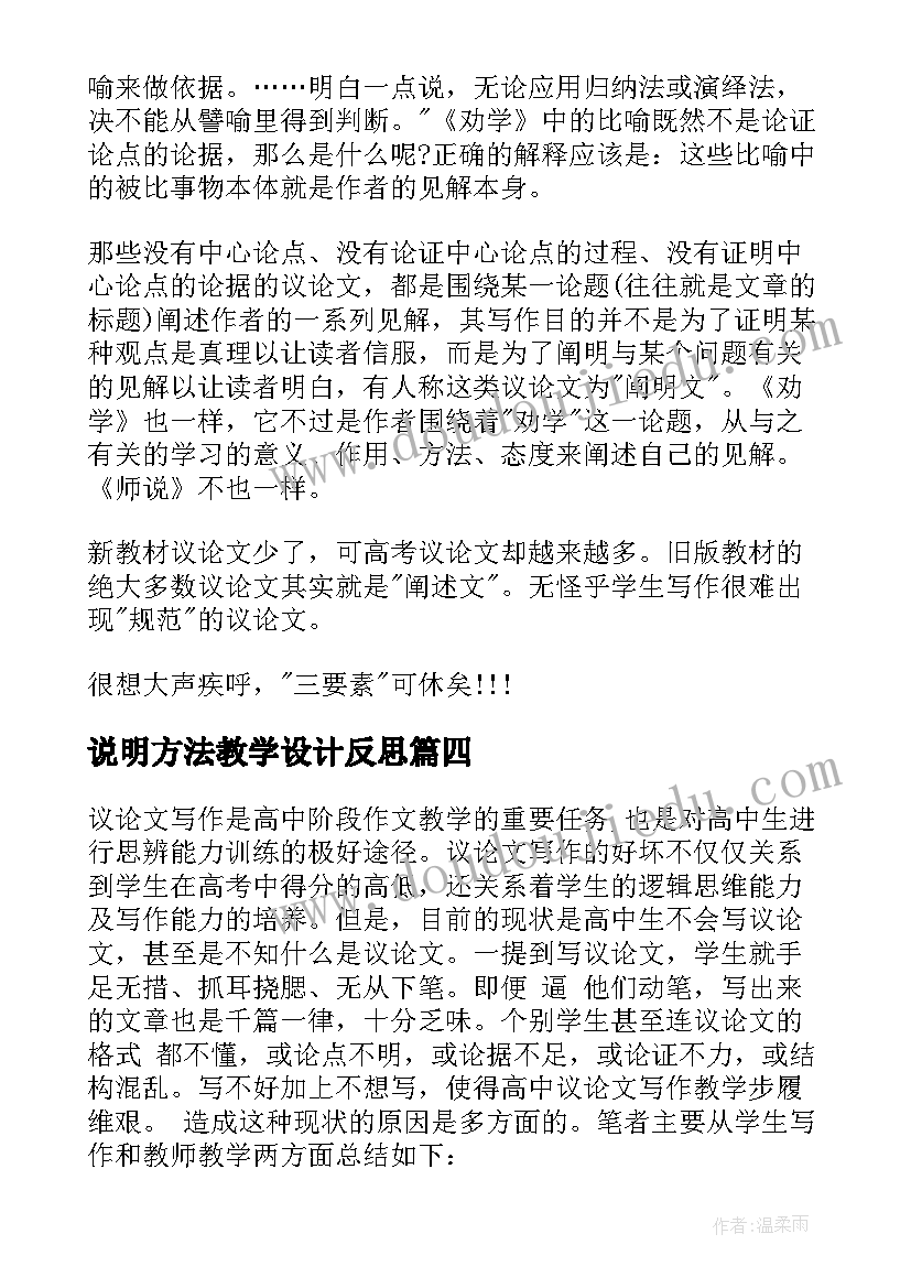 说明方法教学设计反思 初三英语写作教学反思(优秀5篇)