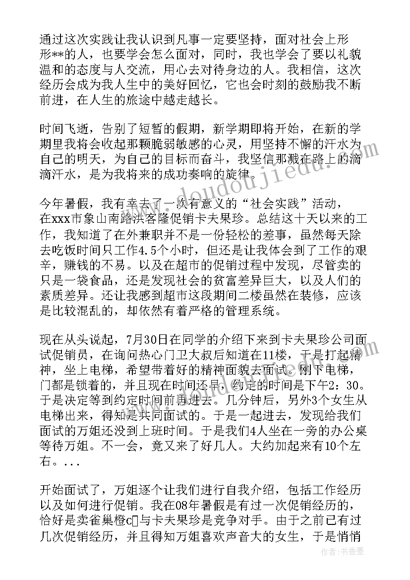 大学生暑假实践活动报告(模板7篇)