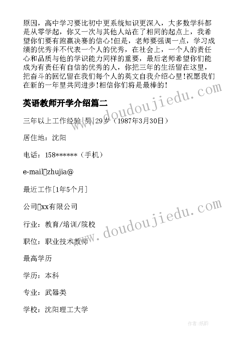 2023年英语教师开学介绍 英语教师开学自我介绍(通用5篇)